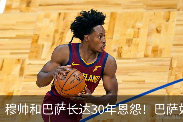 穆帅和巴萨长达30年恩怨！巴萨如今面对的是年岁更长、心态更沉稳、但招牌风格依旧没变的穆帅！